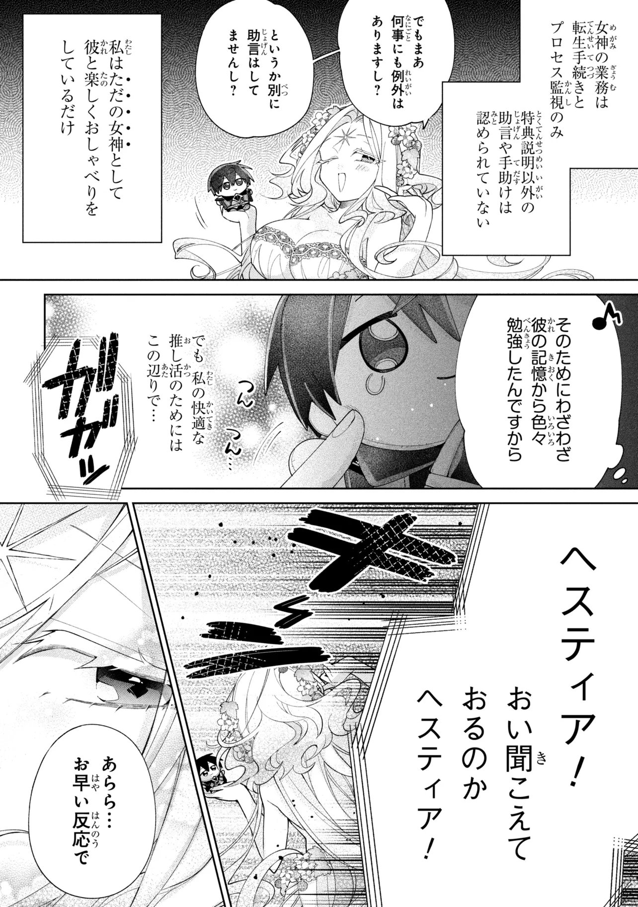 DOREI KARA NO KITAI TO HYOUKA NO SEI DE SAKUSHU DEKINAI NO DA GA Chapter 25 - Page 8
