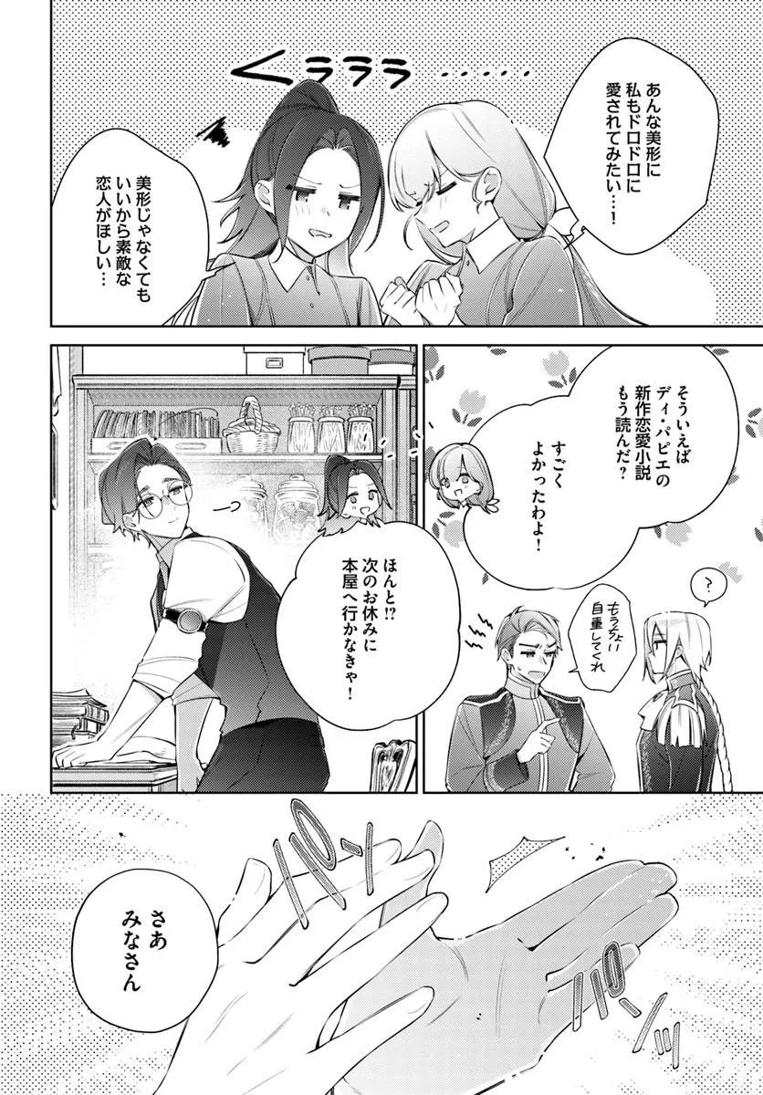 YUBIWA NO ERANDA KONYAKUSHA - RAW Chapter 37.1 page 8 - nihonkuni.com