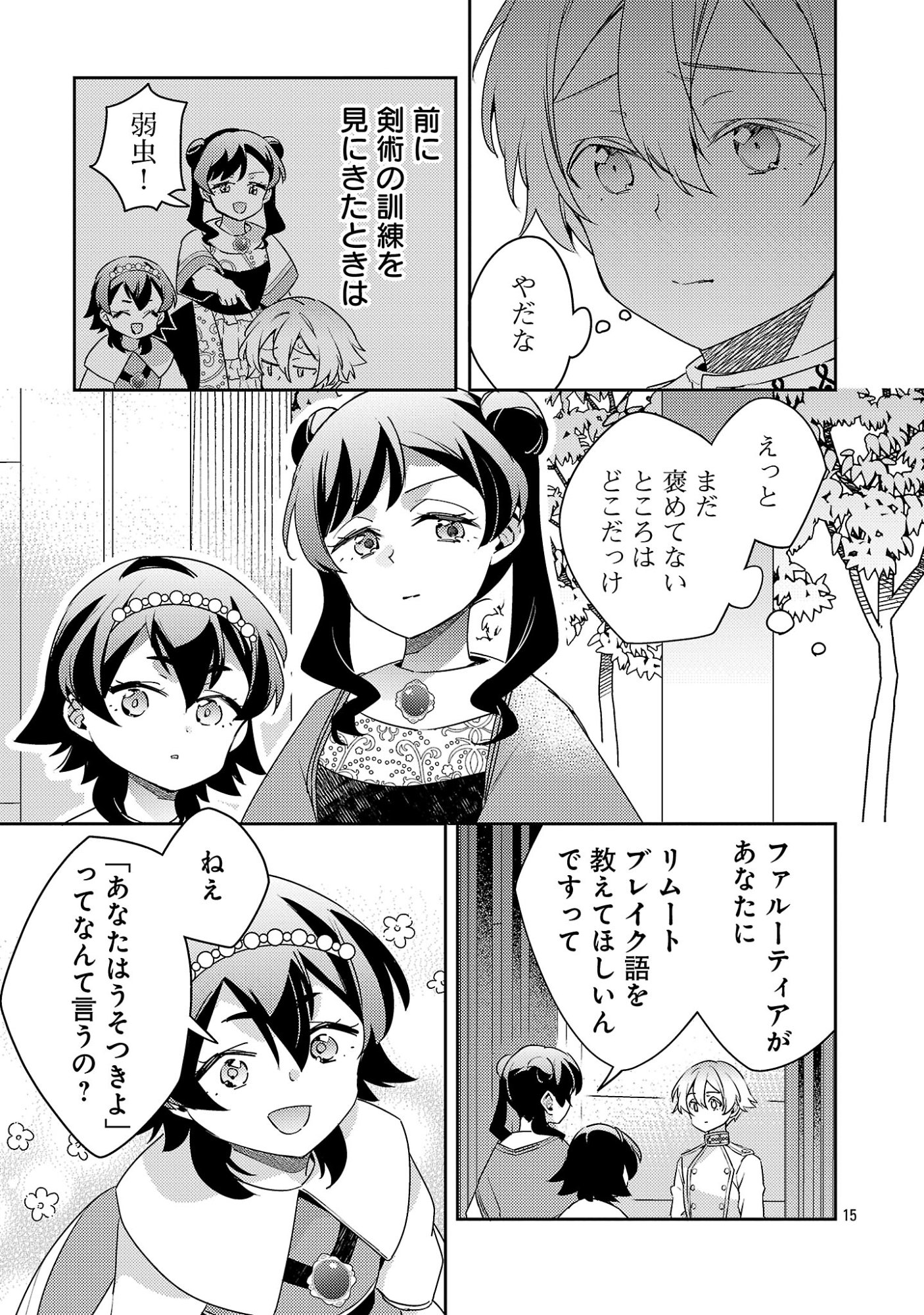 AKUYAKU REIJO NO ANI NI TENSEI SHIMASHITA Chapter 46.2 page 8 - nihonkuni.com