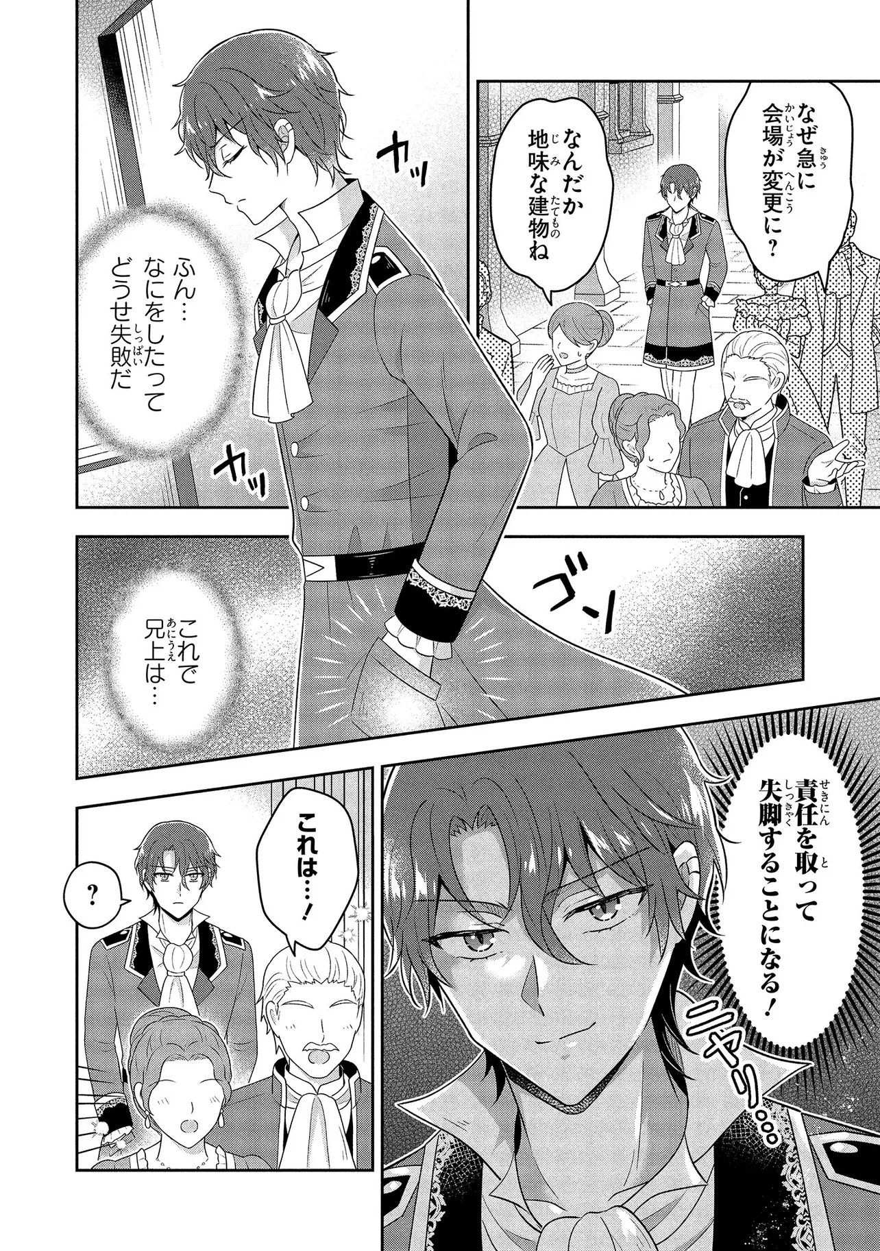 SUTERARE TENSEI KOUJO DESU GA TEKIKOKU DE SEIJO NO FURI WO SHITEIMASU Chapter 16.1 page 8 - nihonkuni.com