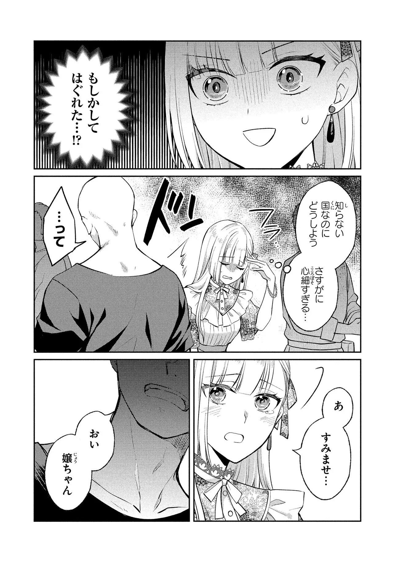 AKUYAKU REIJOU NO CHOKOLATIER WA OSHI NO KOURYAKU NI YUUKOU DESHITA - RAW Chapter 17.1 page 8 - nihonkuni.com
