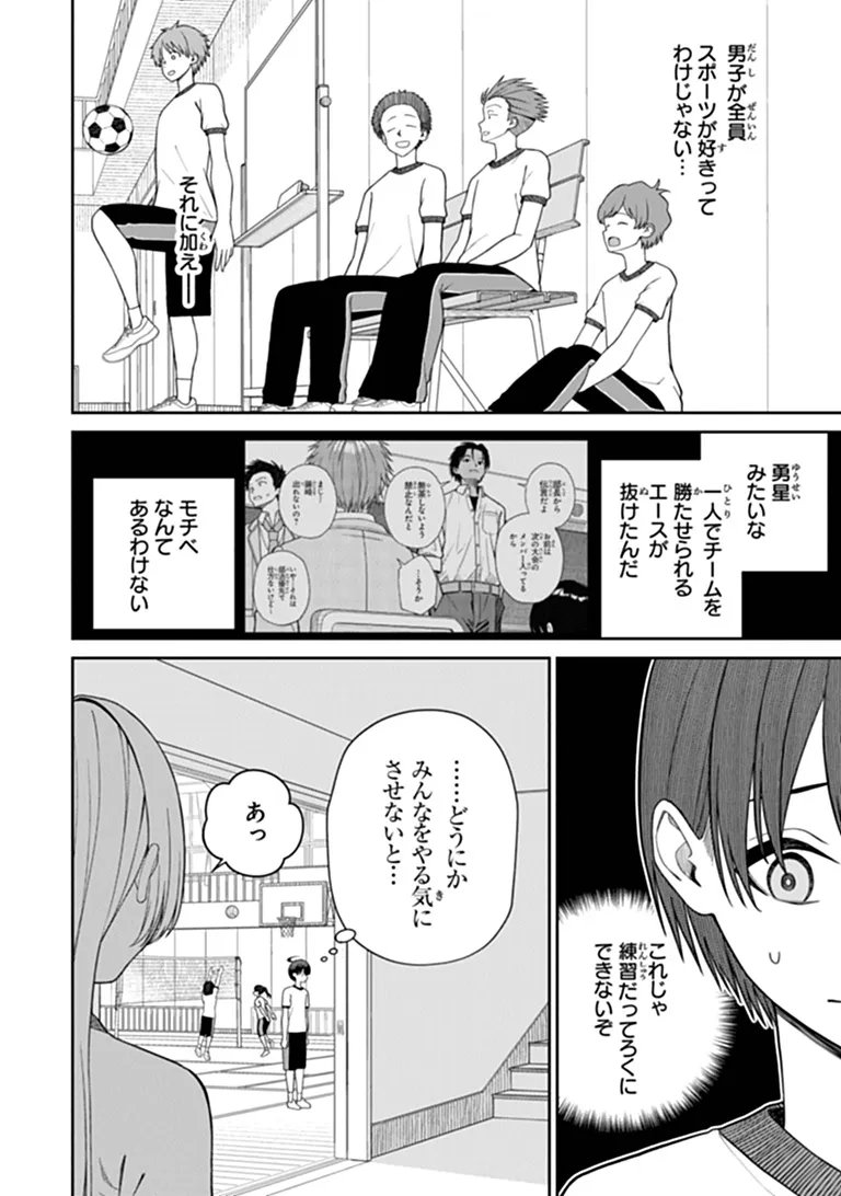 KANOJO NI SHITAI JOSHI ICHI-I, NO TONARI DE MITSUKETA AMARI-CHAN Chapter 11.1 - Page 8