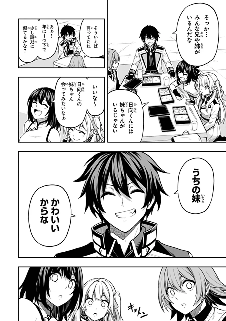LEVEL 0 NO MUNOU TANSAKUSHA TO SAGESUMARETE MO JITSU WA SEKAI SAIKYOU DESU: TANSAKU RANKING 1-I WA NAZO NO HITO Chapter 17.1 page 8 - nihonkuni.com