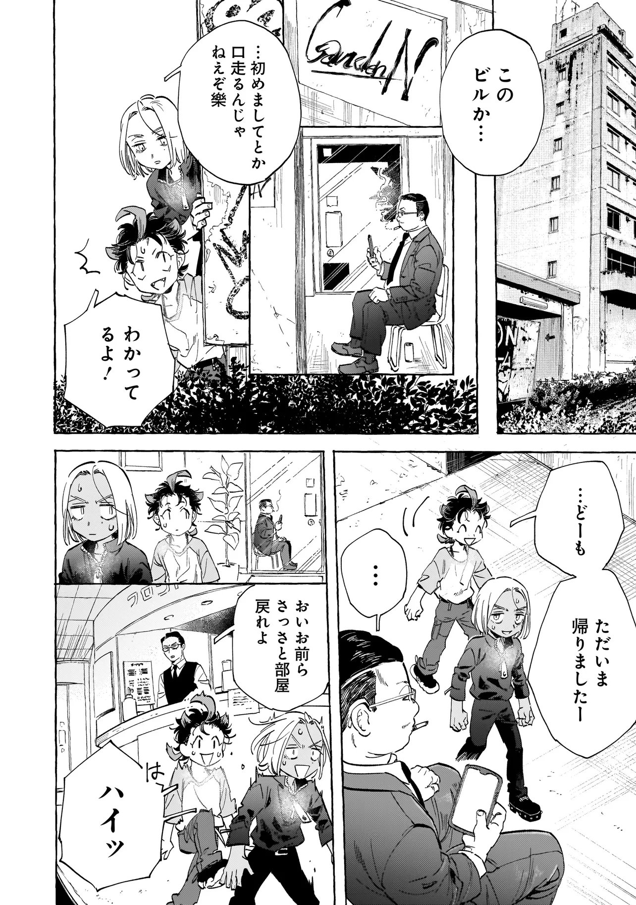 NEO UNDER THE HEAVEN Chapter 4.1 page 8 - nihonkuni.com