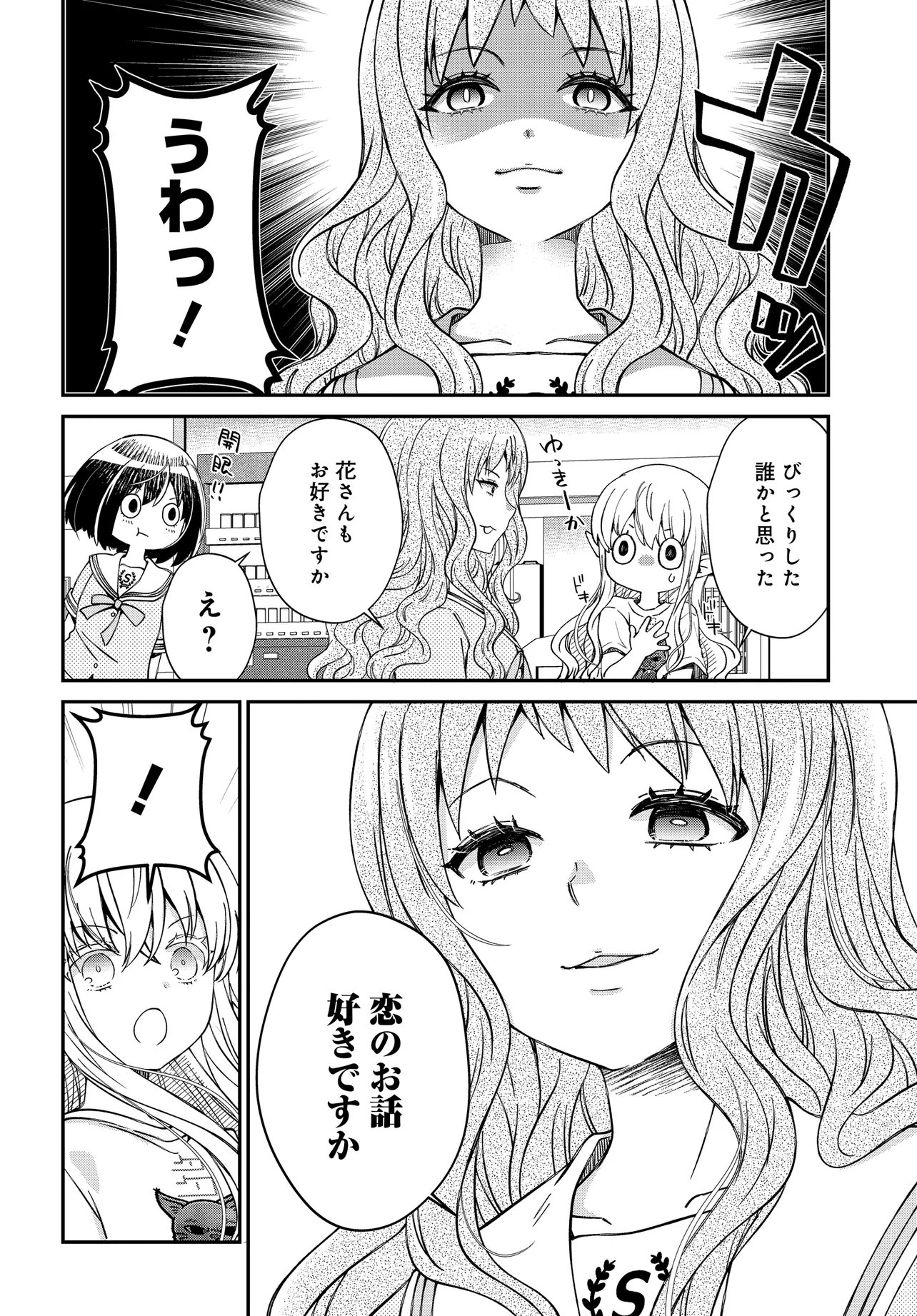 ELF PPOI HANA SAN NO TEKITOU NA APARTMENT GURASHI Chapter 5.2 page 8 - nihonkuni.com