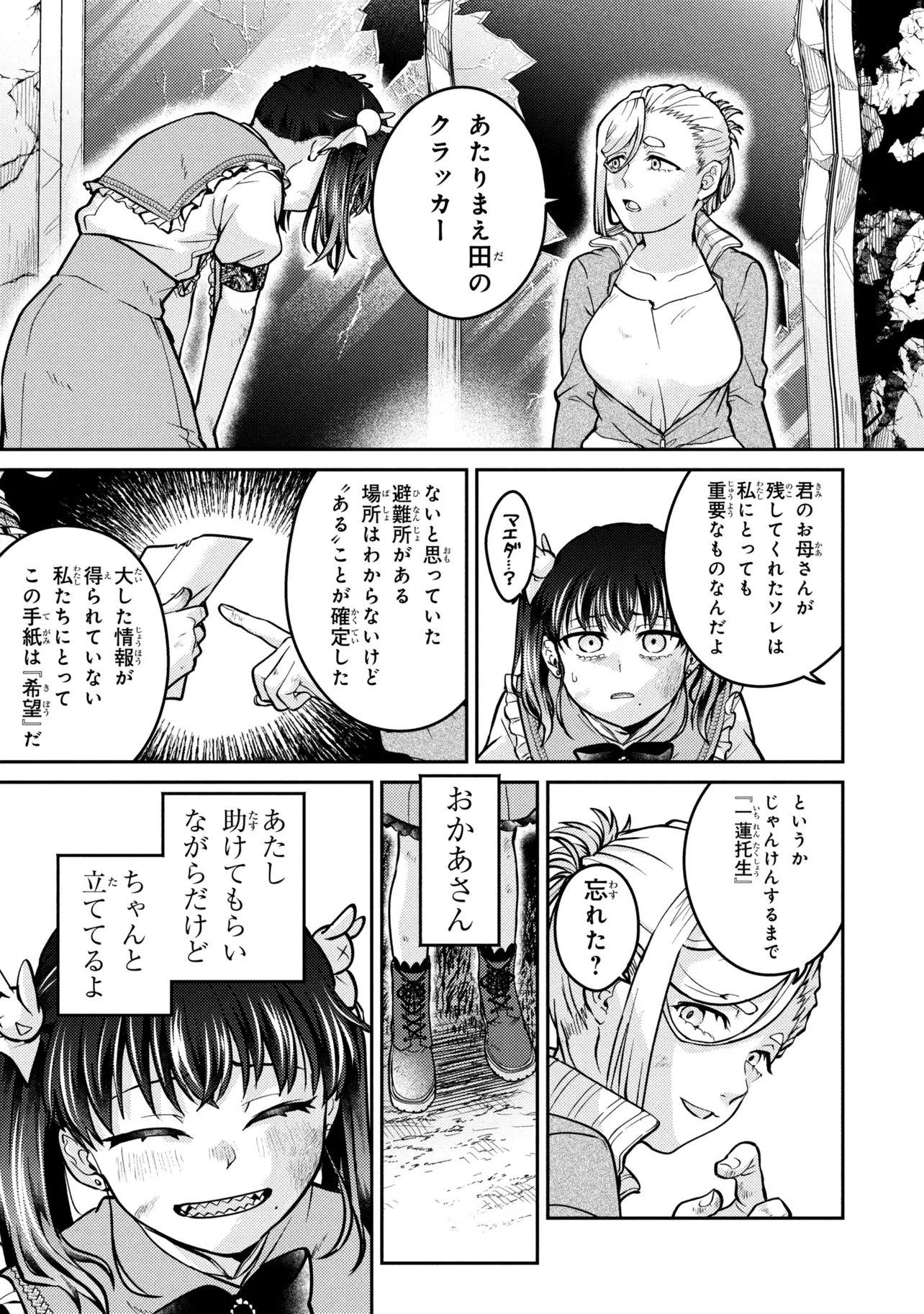 NOAH NO TOKOUKEN Chapter 4.3 page 8 - nihonkuni.com