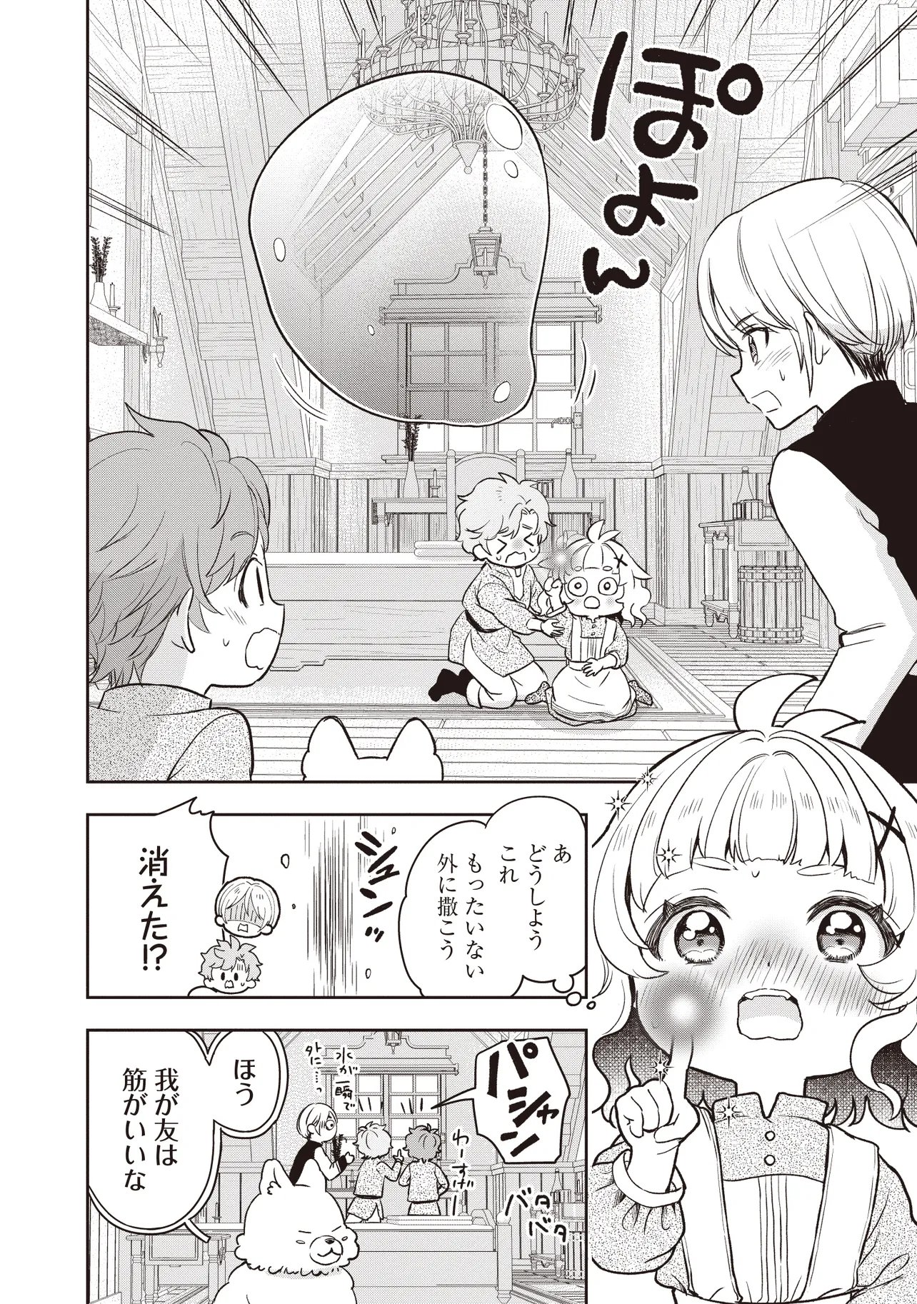 PLUS TEKI ISEKAI NO SUGOSHIKATA Chapter 7.1 page 8 - nihonkuni.com