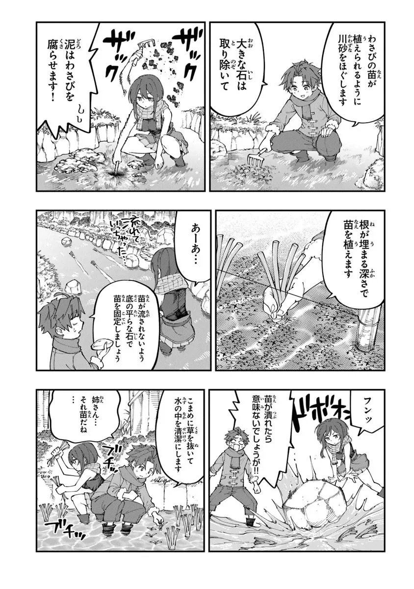 SEKKAKU NOUKA NI TENSEI SHITA NODE YUUSHA WA MEZASHIMASEN Chapter 6.1 page 8 - nihonkuni.com