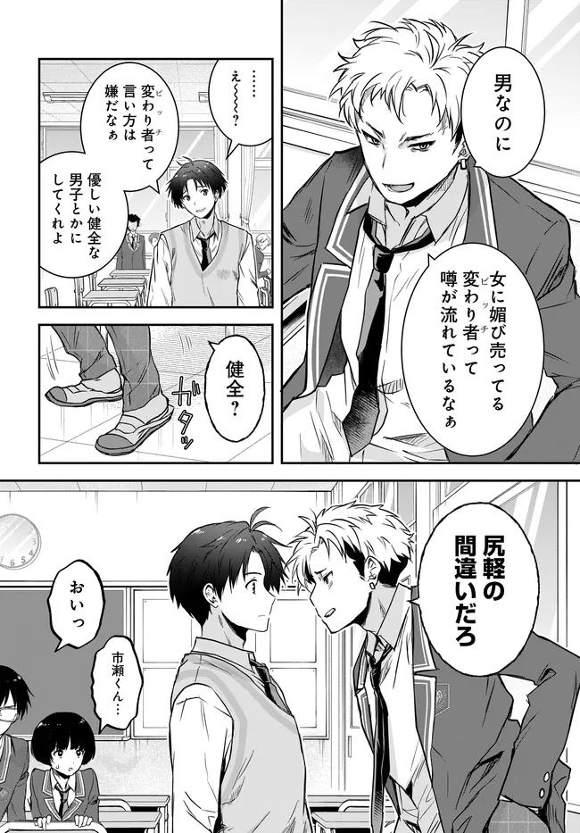 TEISOU GYAKUTEN SEKAI NARA MOTERU TO OMOTTETARA Chapter 8.1 page 8 - nihonkuni.com