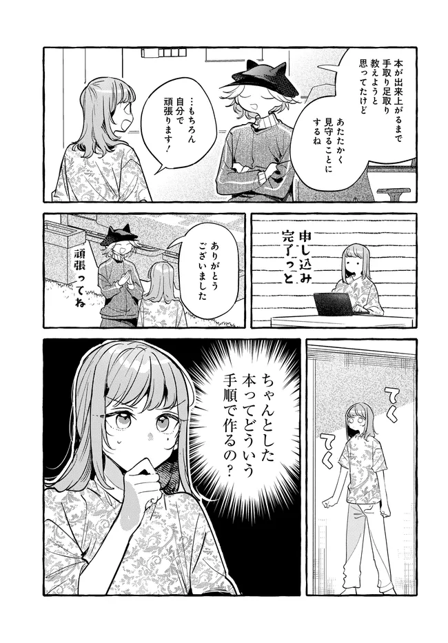 TSUKURU NIWA Chapter 8.2 page 8 - nihonkuni.com