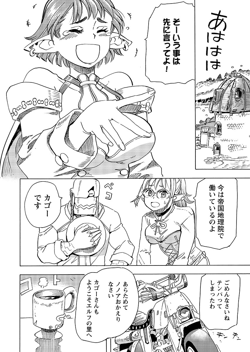 Elf to Bike to Teikoku Chiri Chousain to Chapter 33.1 page 8 - nihonkuni.com