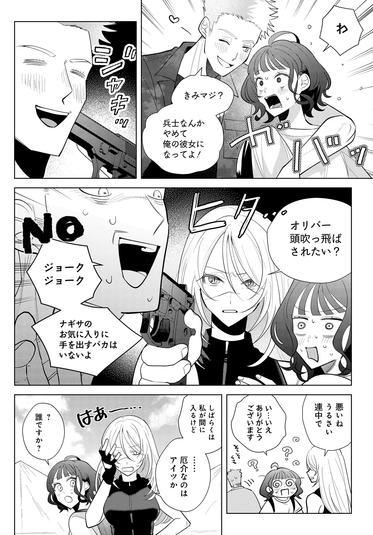 SHIMAI YOUHEI Chapter 2.1 page 8 - nihonkuni.com