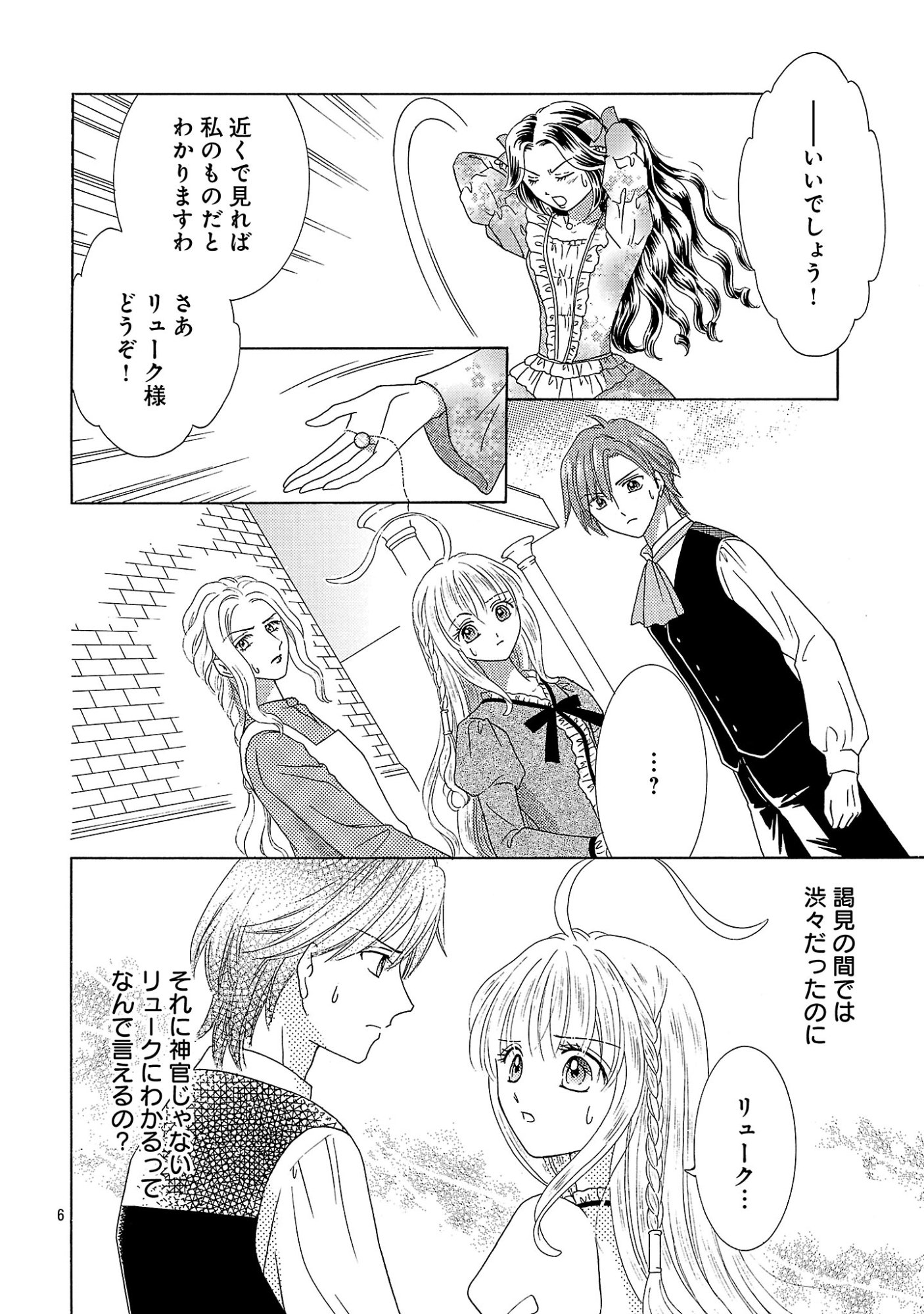SHIITAGERARETA ICHIGOHIME HA SEIJO NO LOOP NI ICHIGO DE ARAGAU Chapter 19.1 page 8 - nihonkuni.com