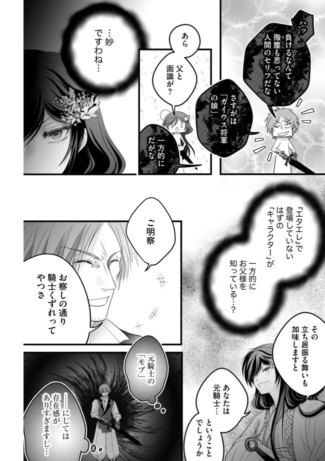 AKUYAKU TAIKUTSU REIJOU, SONO MIRYOKUCHI WA KANSUTO DESU! OTOME GAME NO HAMETSU FURAGU O KAIHISHITARA, ŌJI-SAMA YA KIZOKU REIJŌ NO MINASAMA NI SOMAWARETE Chapter 18.1 page 8 - nihonkuni.com