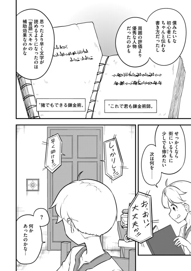 TENSEISHA WA SEKEN SHIRAZU TOKUTEN SKILL DE SLOW LIFE!? COMIC-BAN Chapter 19.1 page 8 - nihonkuni.com