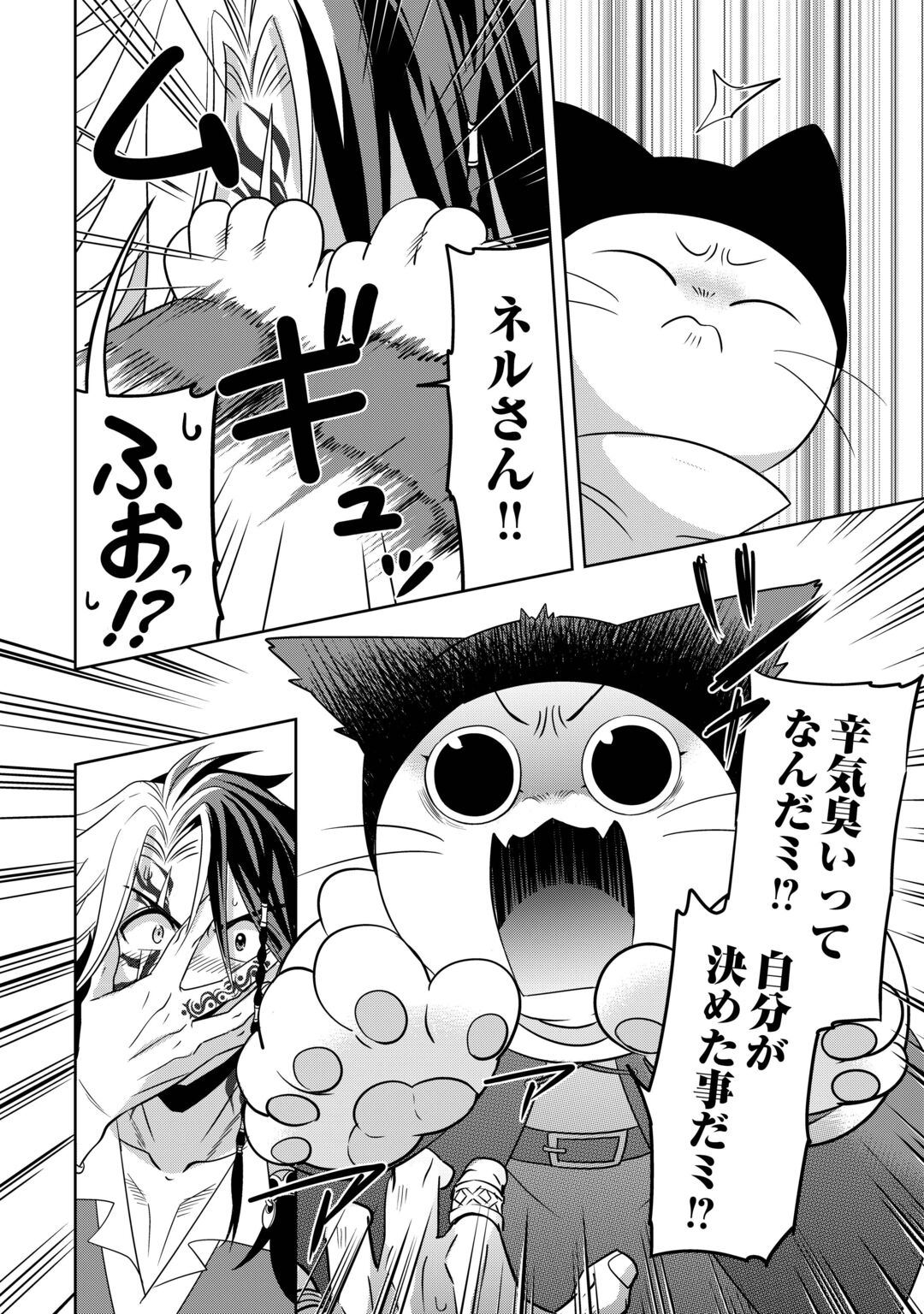 SONO MOFU CAFE TENSHU, MOTO SAIKYŌ KAIZOKU. Chapter 17 page 8 - nihonkuni.com