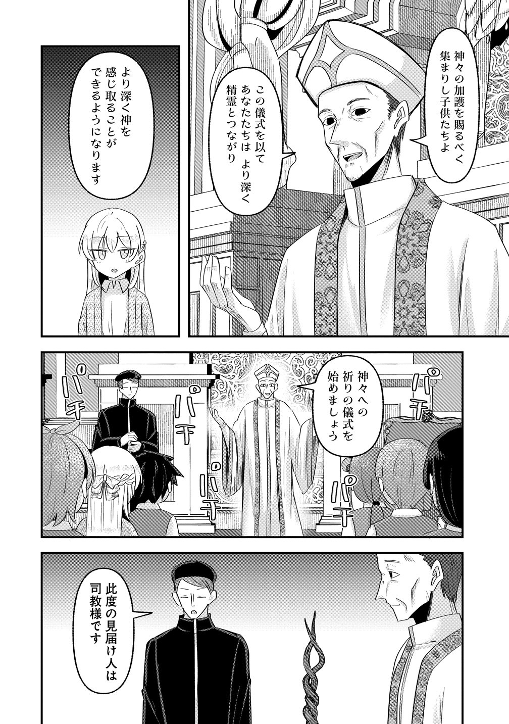 TENSEI SHOUJO WA KYUUSEI O NOZOMARERU: HEION O MEZASHITA WATASHI WA SEKAI NO JUUYOU JINBUTSU DATTA YOU DESU Chapter 24 page 8 - nihonkuni.com