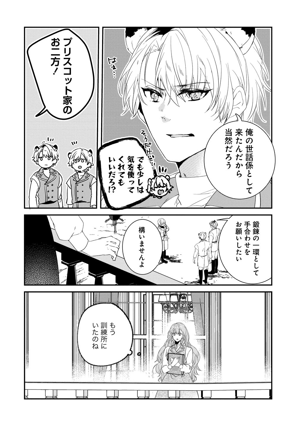 WATASHI NO UNMEI WA, DAMATTE AI WO KATARU KOMATTA HITO DE ME WO HANASENAI. ~MOFU-MOFU NA YUKIHYOU KISHI NI MASSHIGURA NI DEKIAI SAREMASHITA~ Chapter 2 page 8 - nihonkuni.com