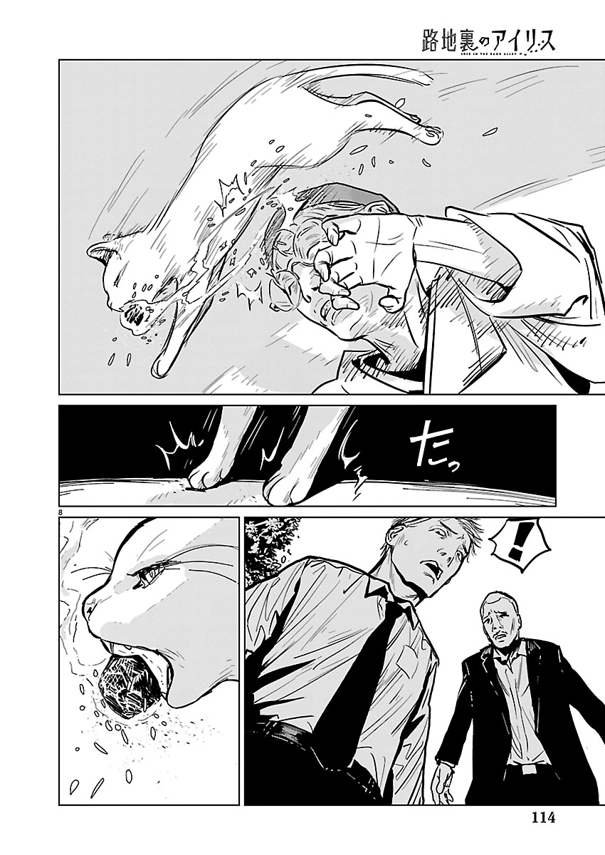 ROJIURA NO IRIS Chapter 2.1 page 8 - nihonkuni.com
