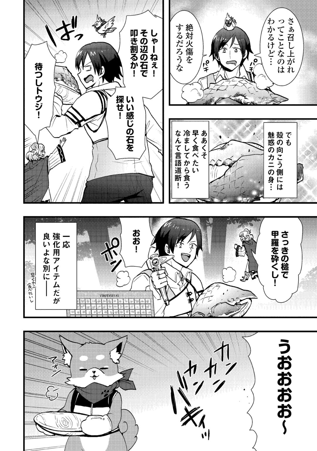 SOBI SEISAKU KEI CHI TO DE ISEKAI WO JIYU NI IKITEIKIMASU (MANGA) - RAW Chapter 39.2 page 8 - nihonkuni.com