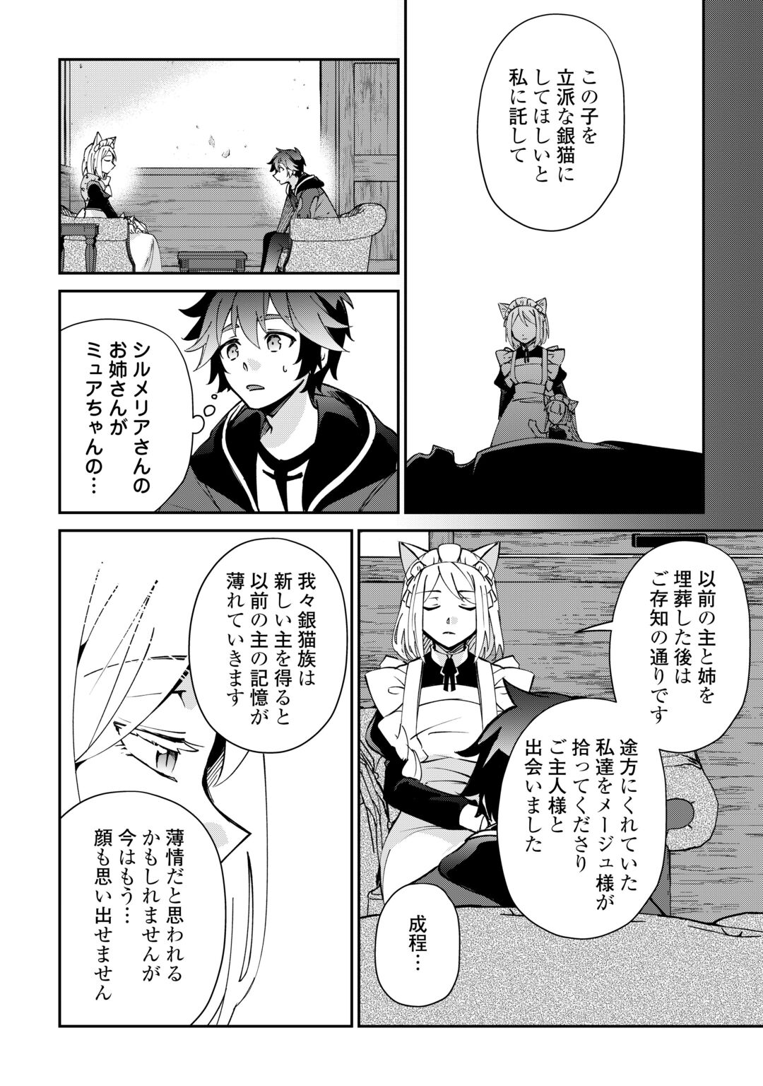 DAI SHIZEN NO MAHOUSHI ASHT, SUTARETA RYOUCHI DE SLOW LIFE (MANGA) - RAW Chapter 59 page 8 - nihonkuni.com