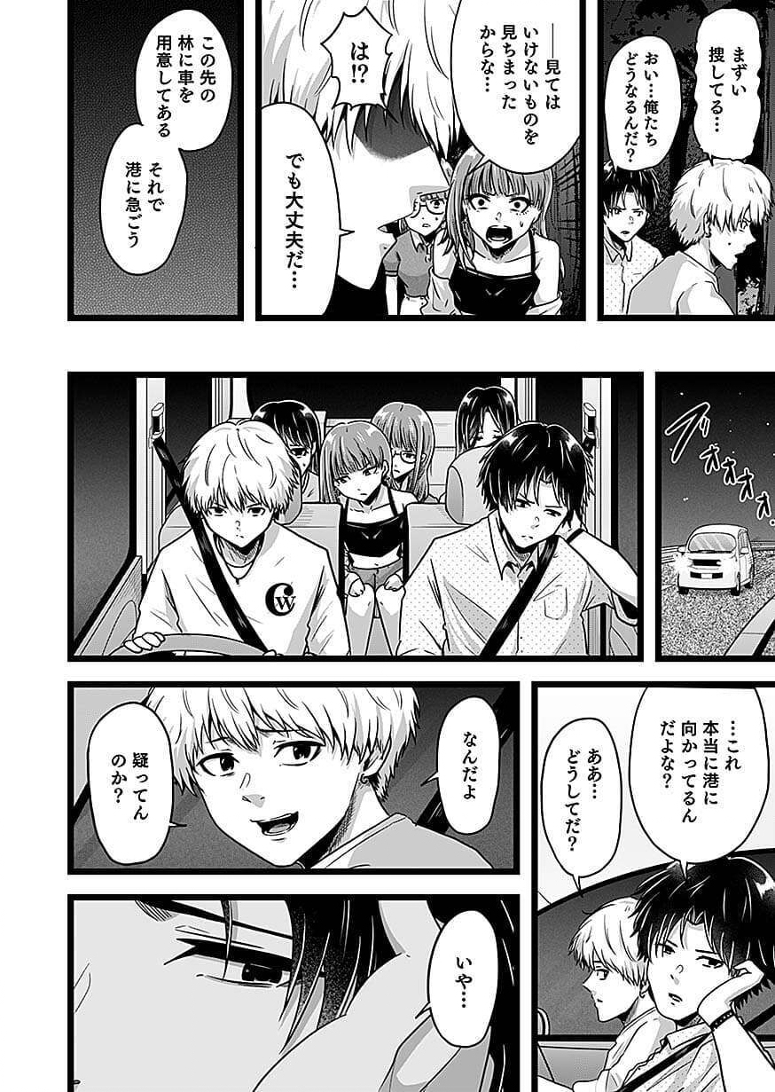 NIE NO SHIMA MAGUWAI GISHIKI TO TORAWARE MIKO Chapter 6 page 8 - nihonkuni.com