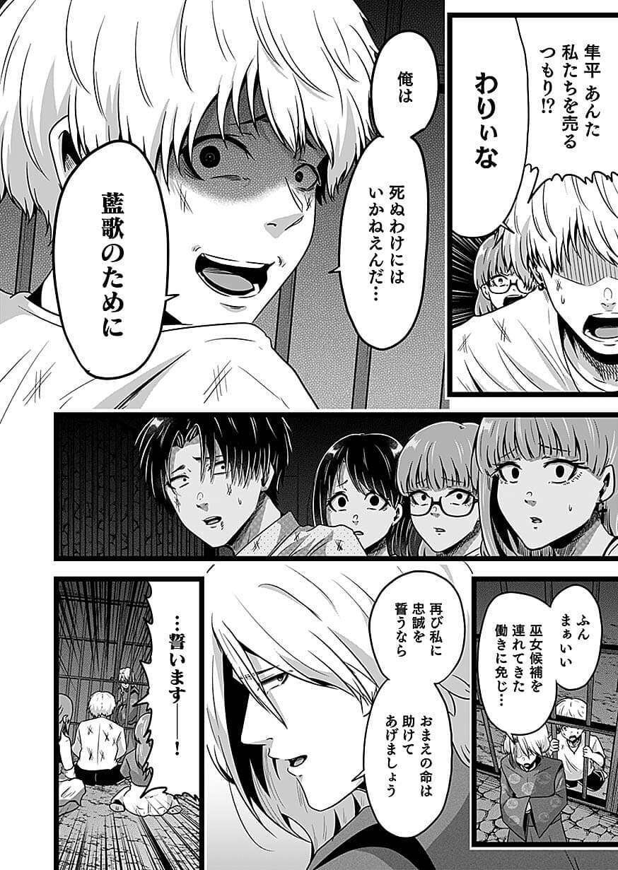 NIE NO SHIMA MAGUWAI GISHIKI TO TORAWARE MIKO Chapter 6 page 20 - nihonkuni.com