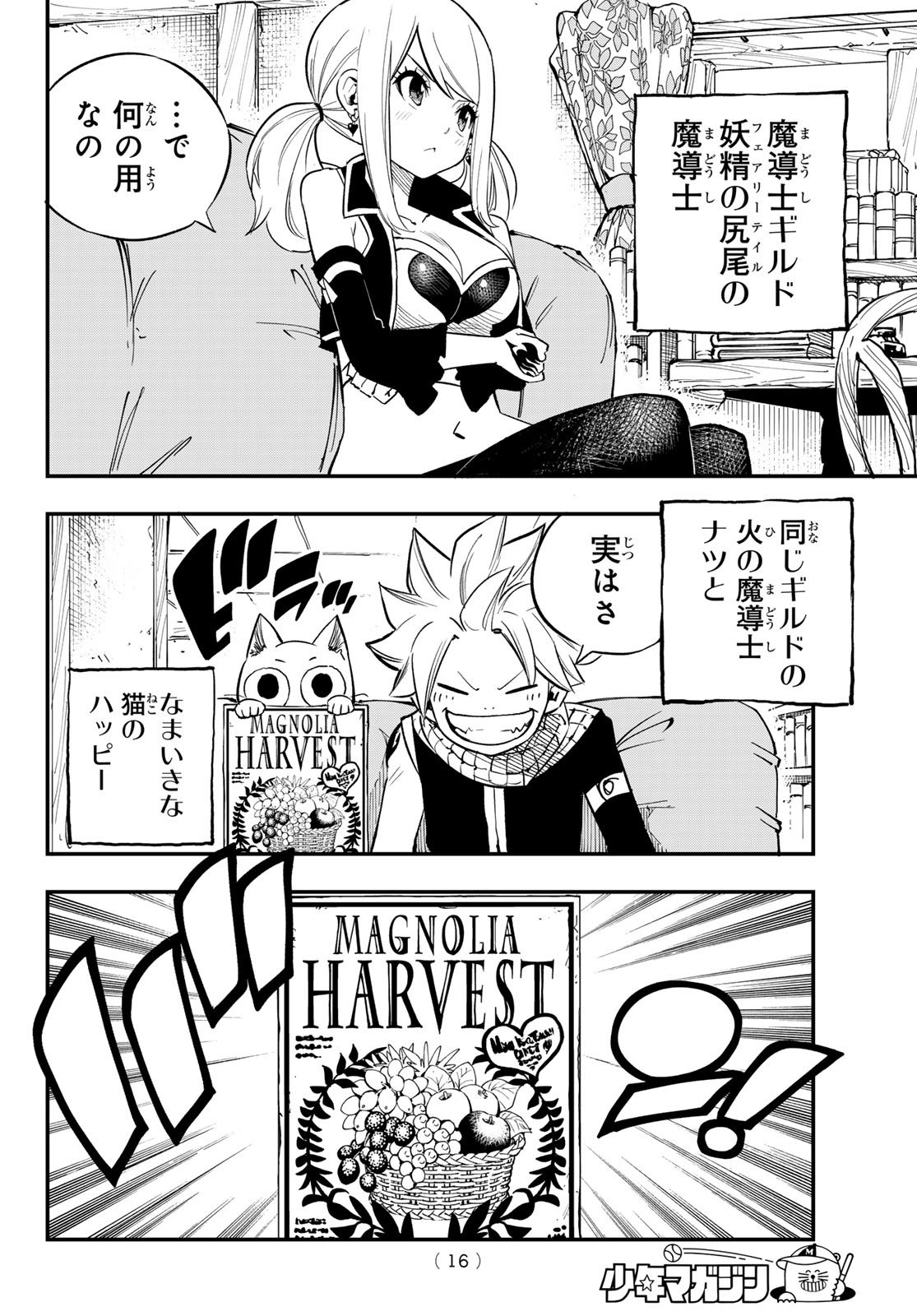 FAIRY TAIL RE:FANTASIA Chap 1 - Pic 6
