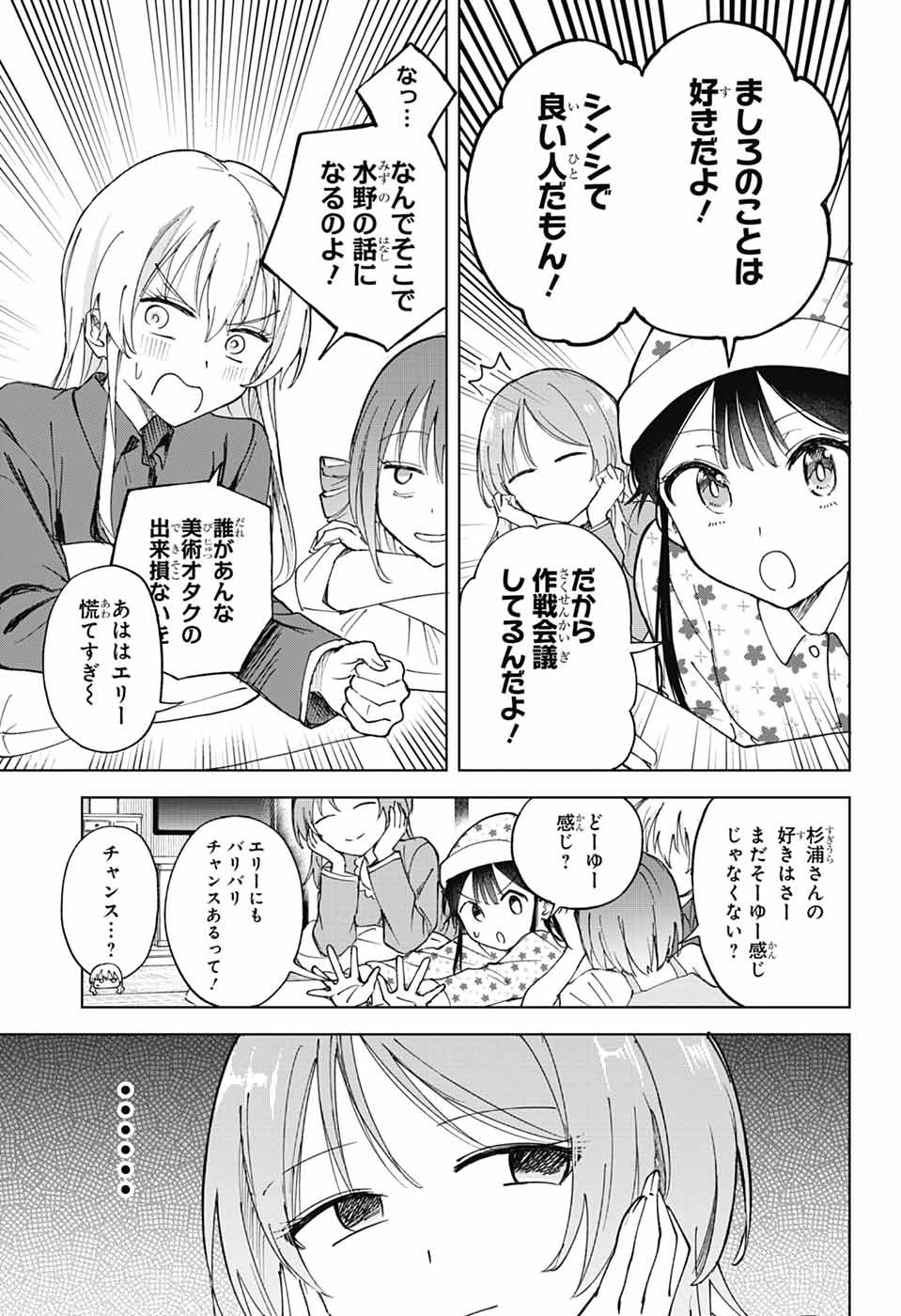 MASHIRO-KUN NO HOKOU ATORIE Chapter 15 page 4 - nihonkuni.com