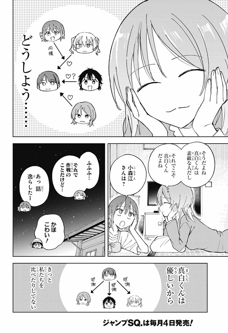 MASHIRO-KUN NO HOKOU ATORIE Chapter 15 page 5 - nihonkuni.com