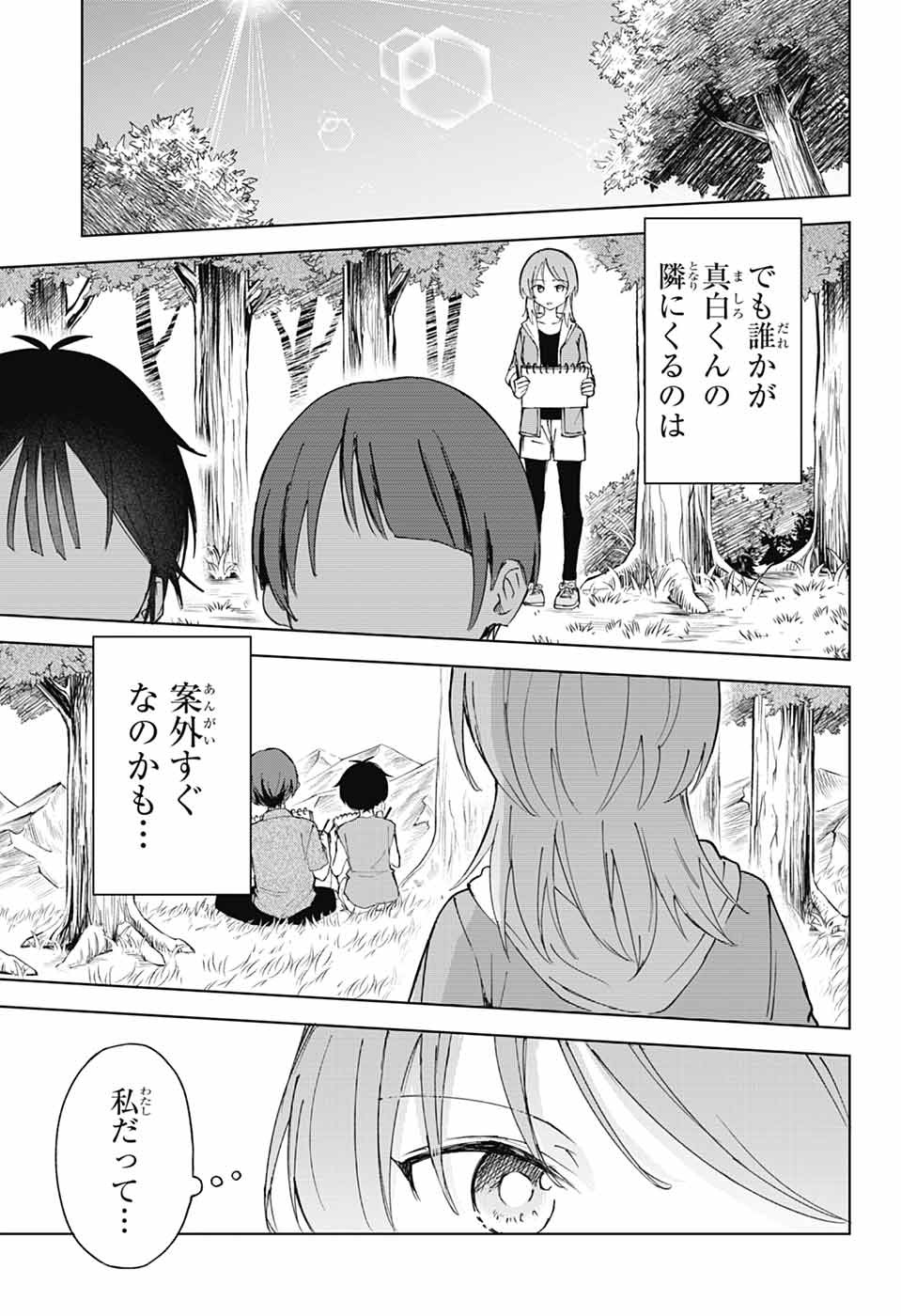 MASHIRO-KUN NO HOKOU ATORIE Chapter 15 page 6 - nihonkuni.com