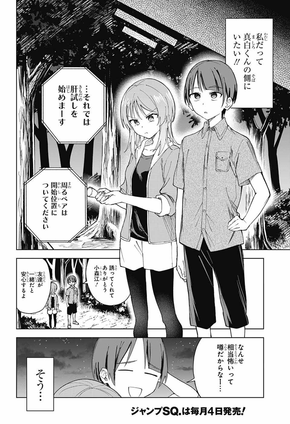 MASHIRO-KUN NO HOKOU ATORIE Chapter 15 page 7 - nihonkuni.com