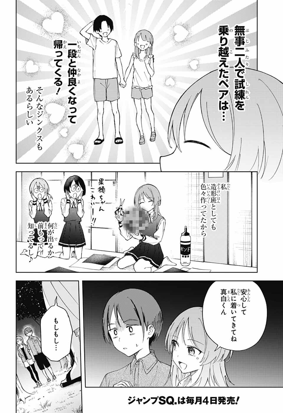 MASHIRO-KUN NO HOKOU ATORIE Chapter 15 page 9 - nihonkuni.com