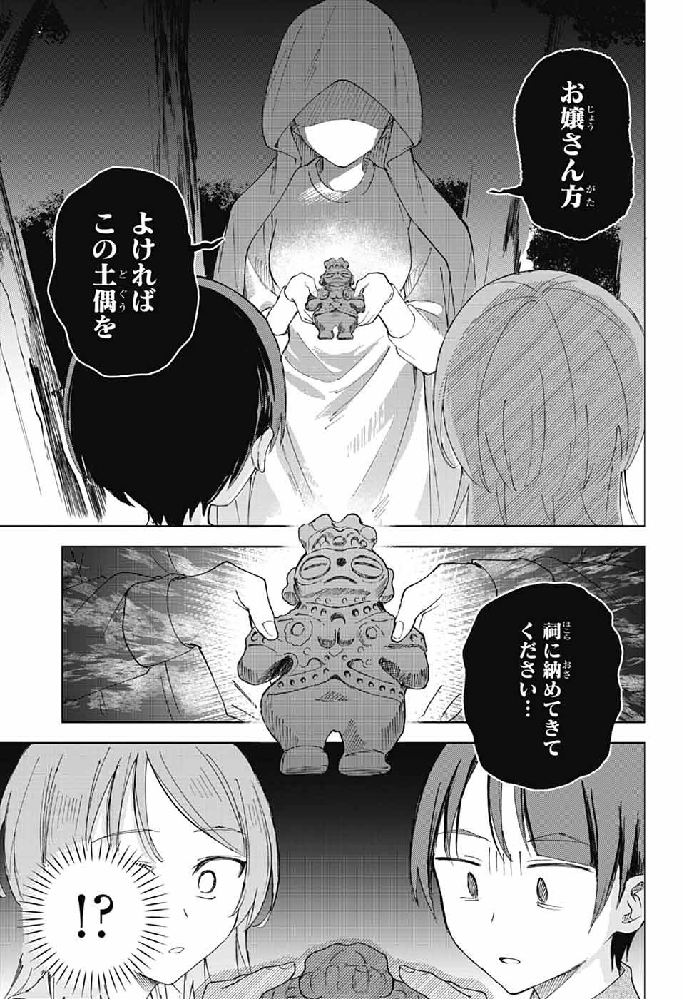 MASHIRO-KUN NO HOKOU ATORIE Chapter 15 page 10 - nihonkuni.com
