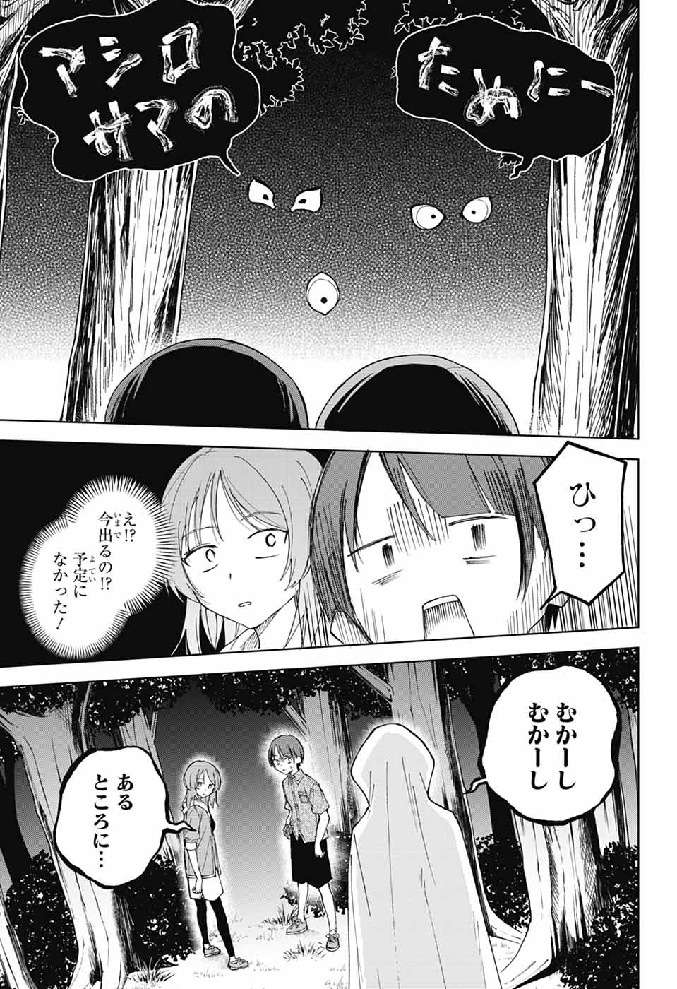 MASHIRO-KUN NO HOKOU ATORIE Chapter 15 page 12 - nihonkuni.com