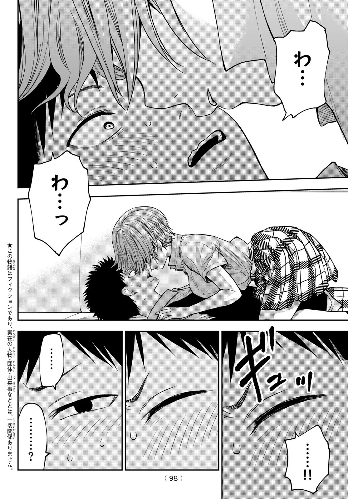 KUROIWA MEDAKA NI WATASHI NO KAWAII GA TSUUJINAI Chapter 232 page 2 - nihonkuni.com