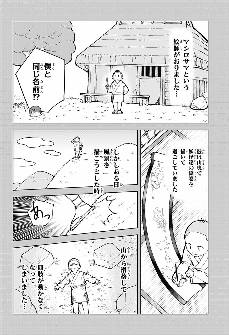 MASHIRO-KUN NO HOKOU ATORIE Chapter 15 page 13 - nihonkuni.com
