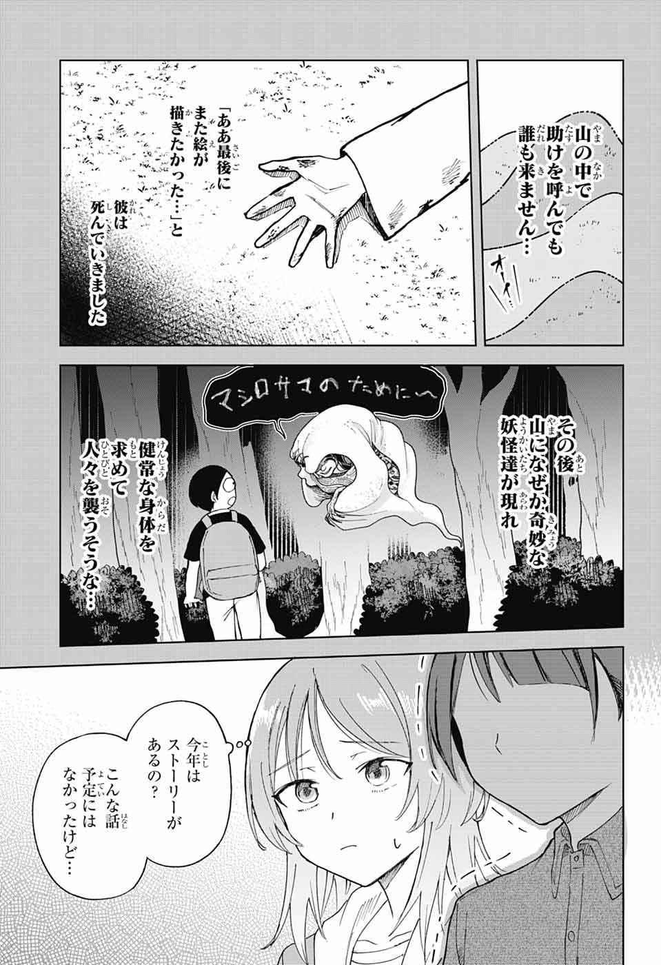 MASHIRO-KUN NO HOKOU ATORIE Chapter 15 page 14 - nihonkuni.com