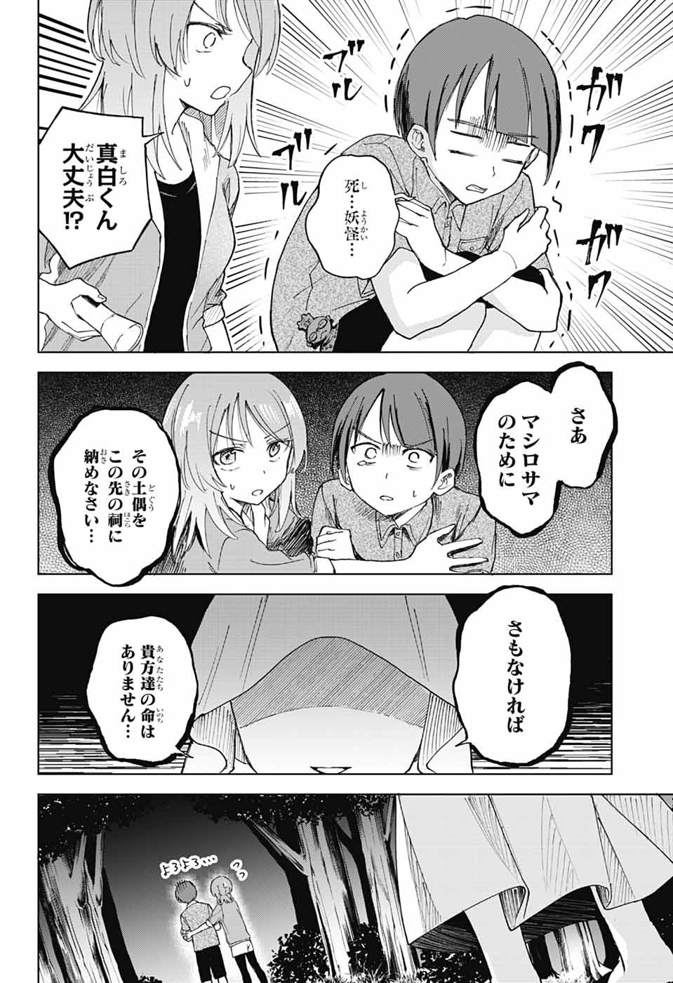 MASHIRO-KUN NO HOKOU ATORIE Chapter 15 page 15 - nihonkuni.com