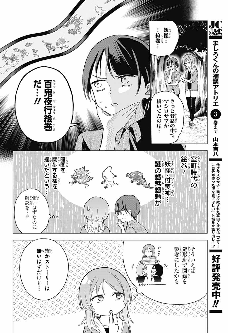 MASHIRO-KUN NO HOKOU ATORIE Chapter 15 page 17 - nihonkuni.com
