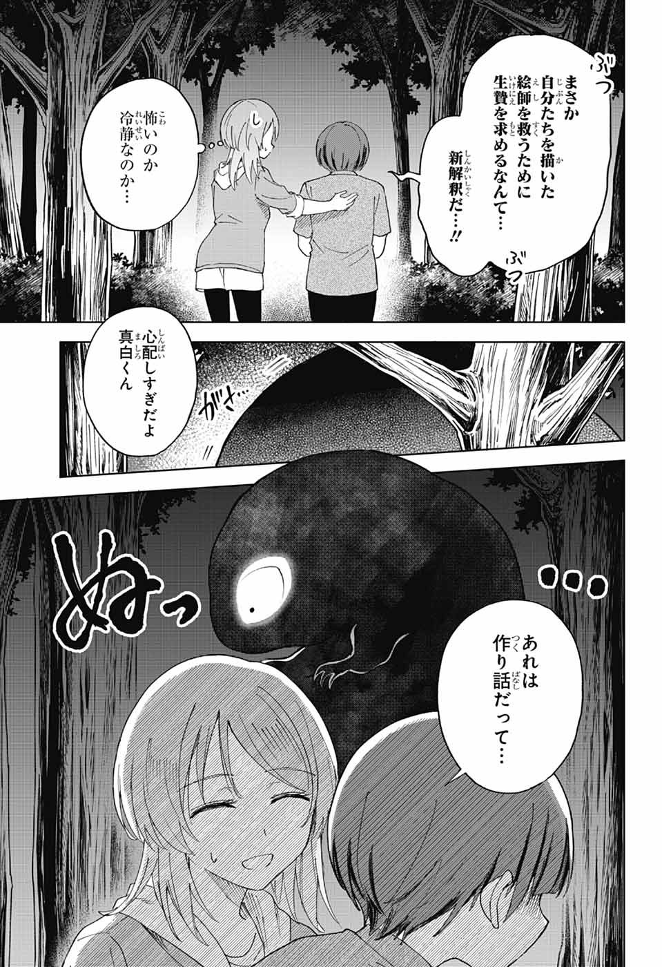MASHIRO-KUN NO HOKOU ATORIE Chapter 15 page 18 - nihonkuni.com