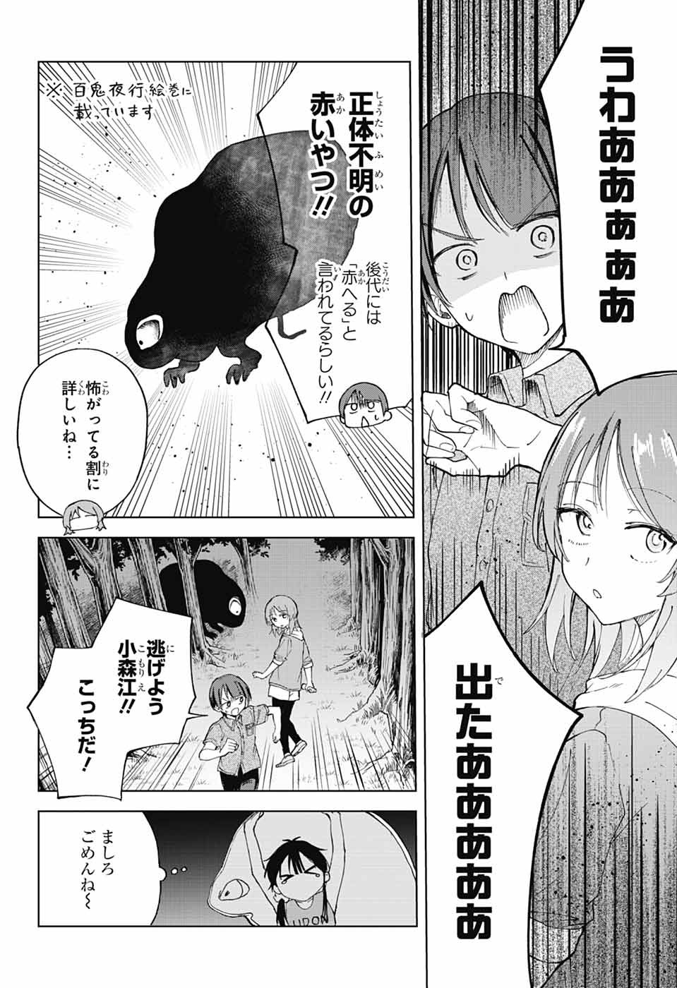 MASHIRO-KUN NO HOKOU ATORIE Chapter 15 page 19 - nihonkuni.com