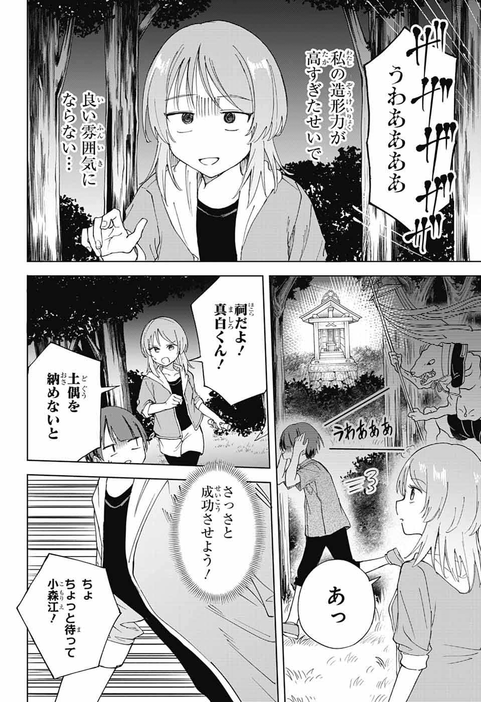 MASHIRO-KUN NO HOKOU ATORIE Chapter 15 page 21 - nihonkuni.com