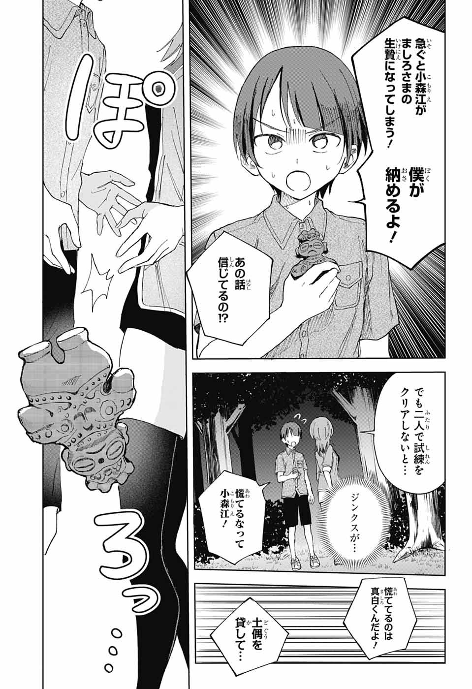 MASHIRO-KUN NO HOKOU ATORIE Chapter 15 page 22 - nihonkuni.com