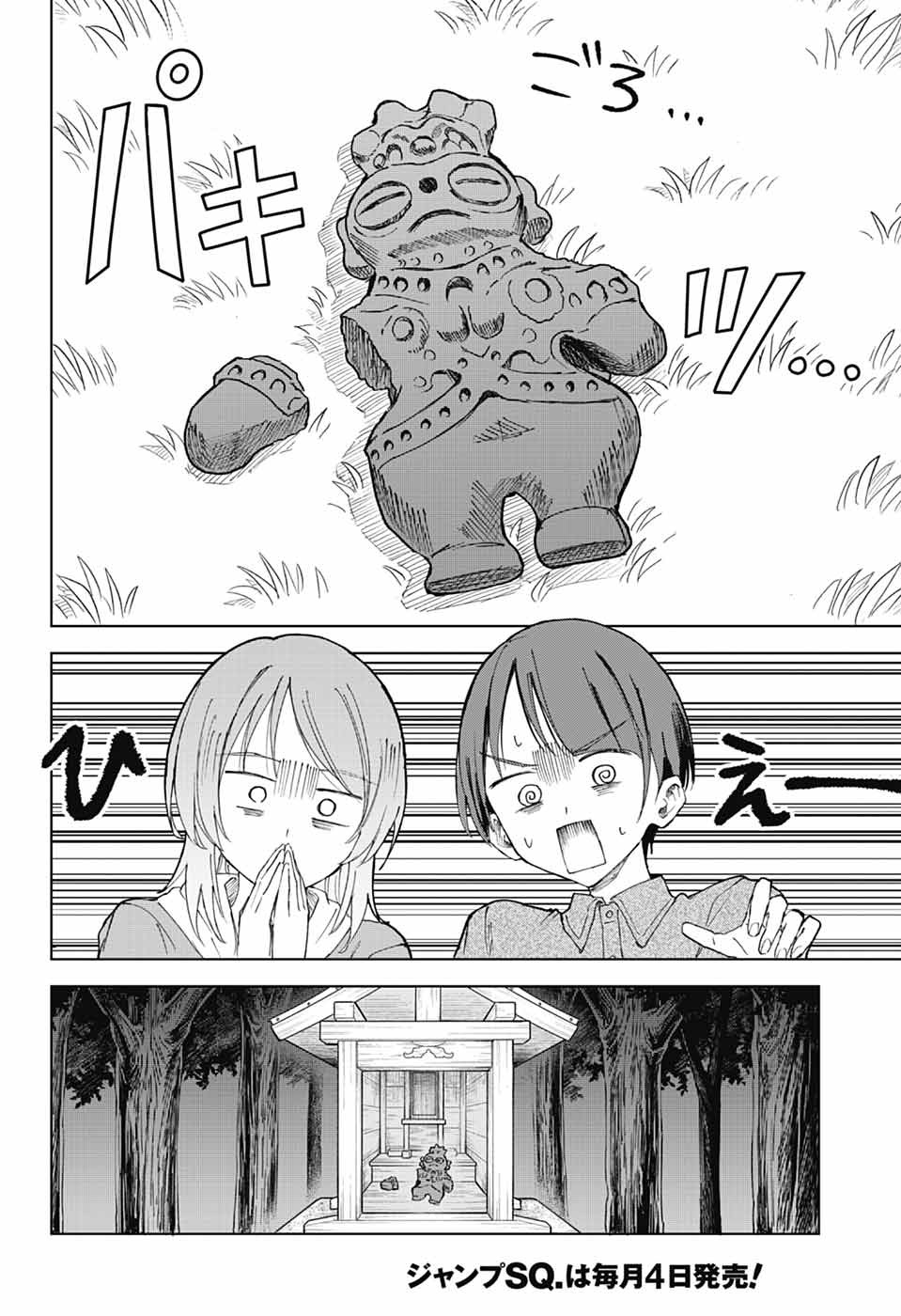 MASHIRO-KUN NO HOKOU ATORIE Chapter 15 page 23 - nihonkuni.com