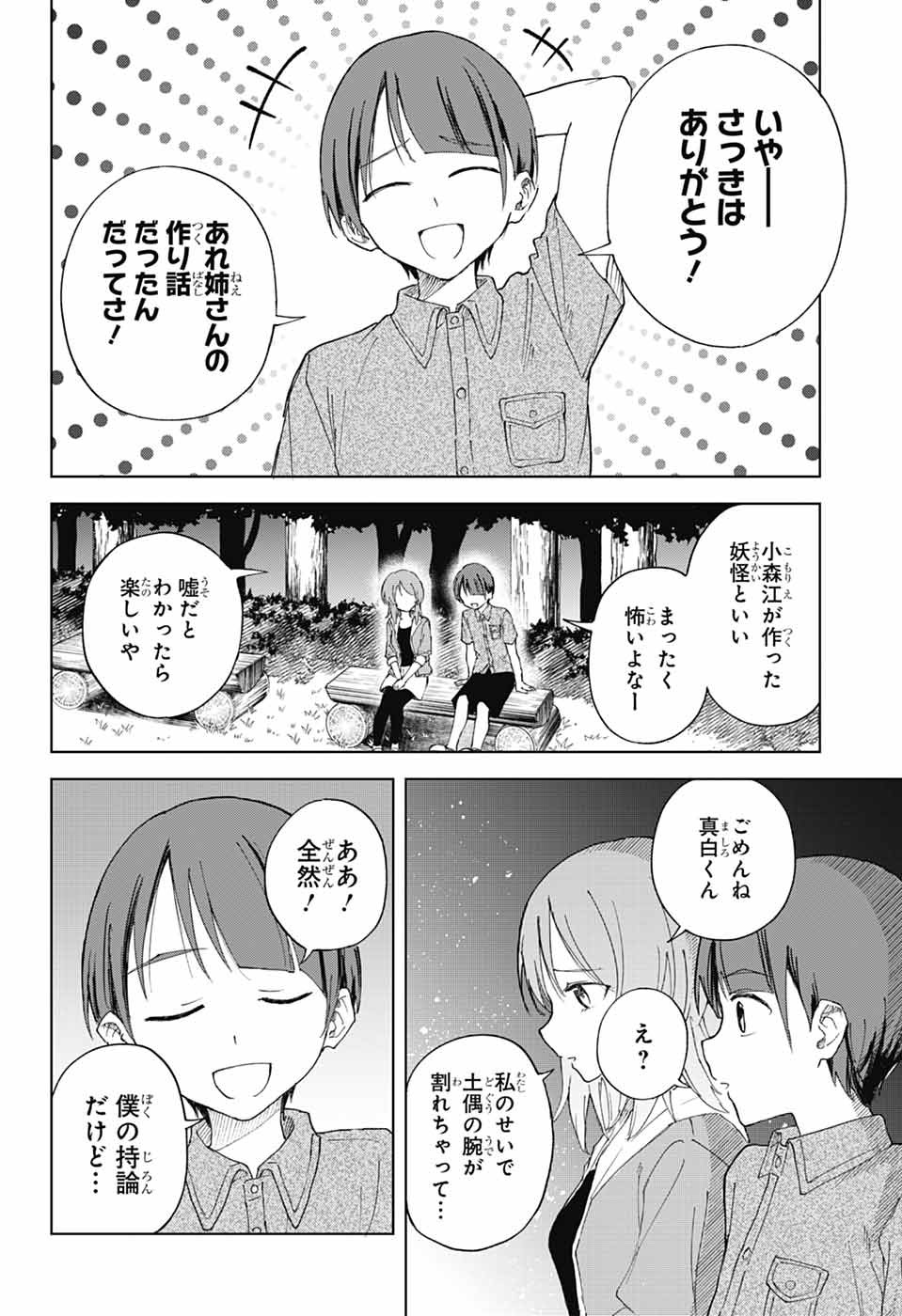 MASHIRO-KUN NO HOKOU ATORIE Chapter 15 page 25 - nihonkuni.com