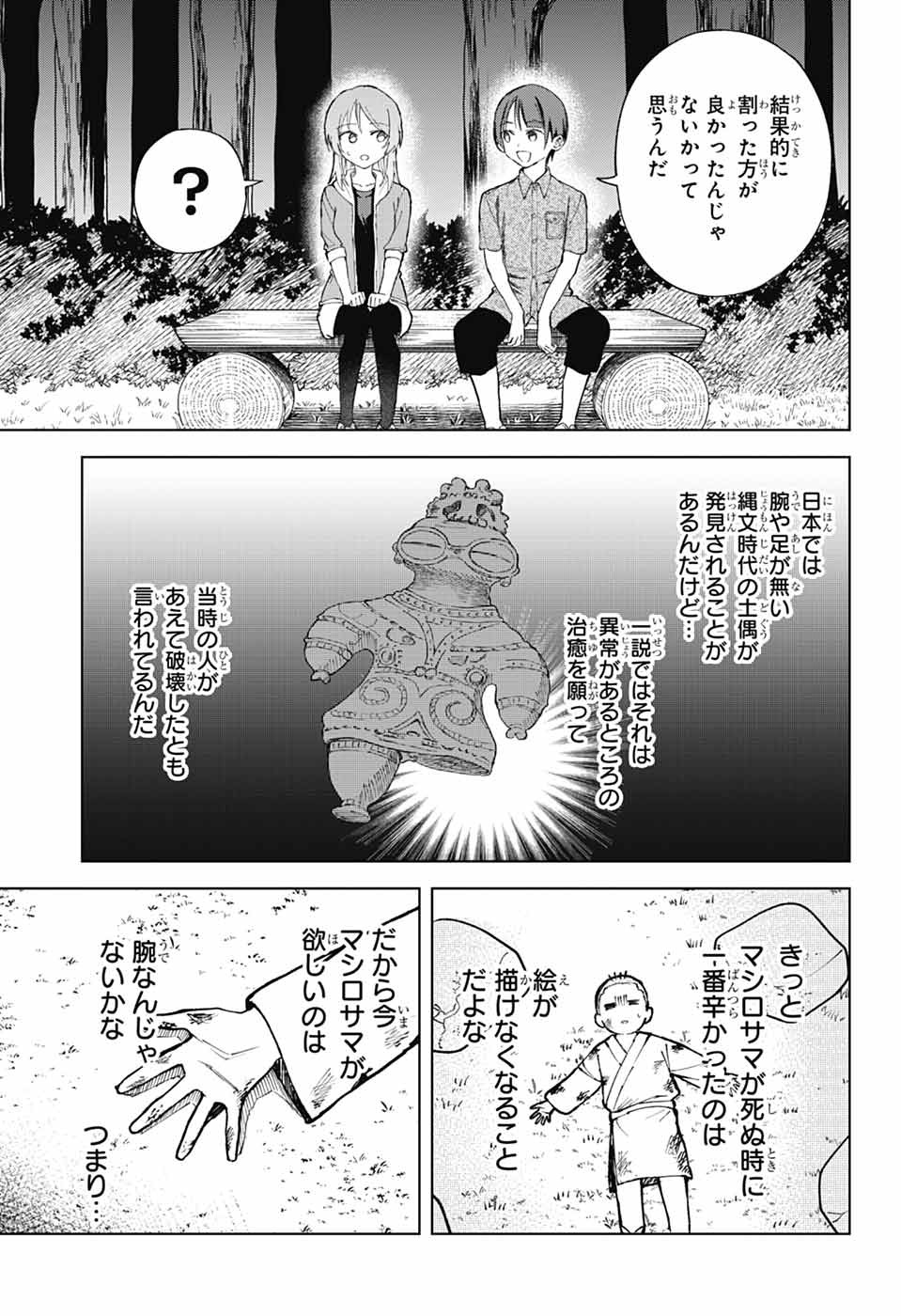 MASHIRO-KUN NO HOKOU ATORIE Chapter 15 page 26 - nihonkuni.com