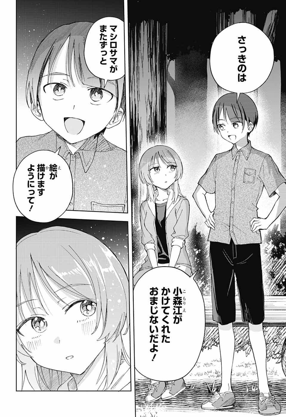 MASHIRO-KUN NO HOKOU ATORIE Chapter 15 page 27 - nihonkuni.com