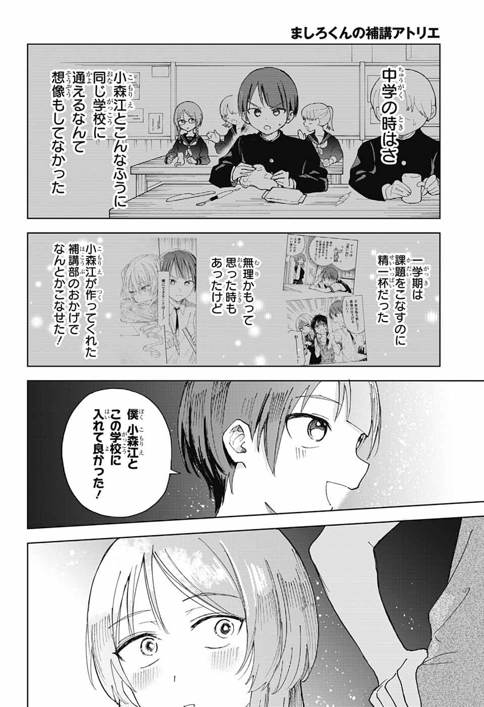 MASHIRO-KUN NO HOKOU ATORIE Chapter 15 page 29 - nihonkuni.com