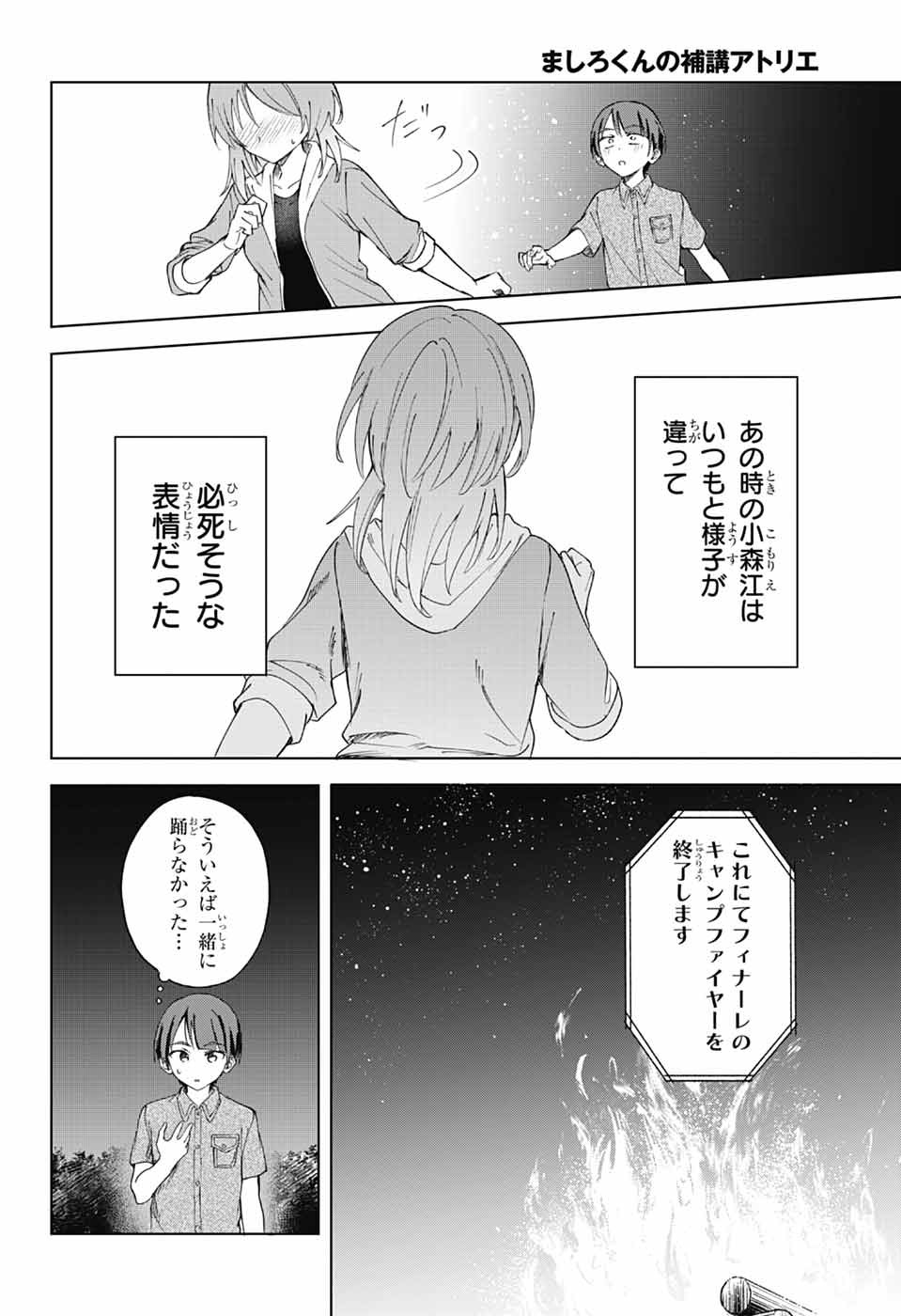 MASHIRO-KUN NO HOKOU ATORIE Chapter 15 page 35 - nihonkuni.com